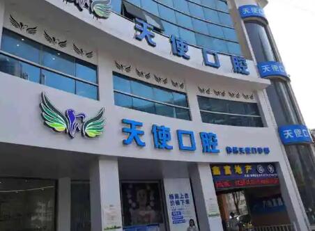 南宁天使口腔医院价目表，正畸技术可靠吗？