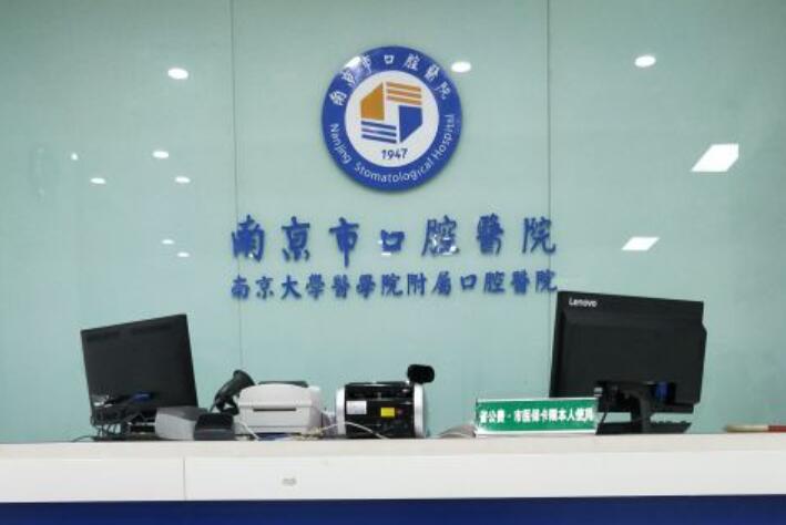 [2025]南京市口腔医院价目表，实地探访一下这家医院