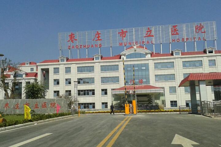 2025枣庄市立医院美容整形科价目表，项目收费在线获取！