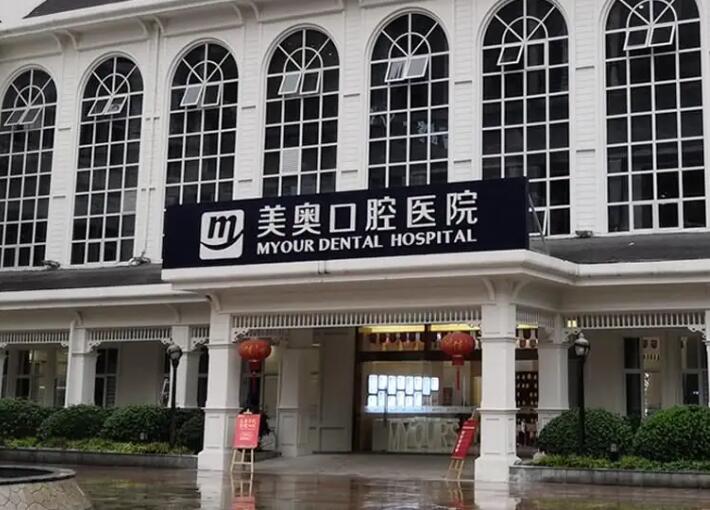 [福利]美奥口腔医院价目表2025新版放送~