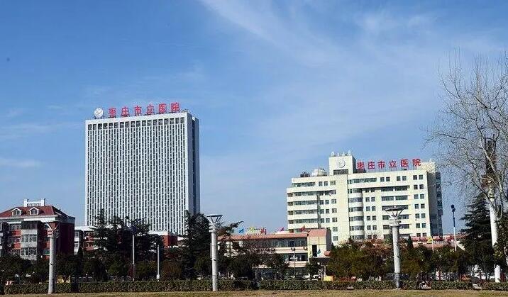 枣庄市立医院美容科光子嫩肤效果图、附激光整形价目表