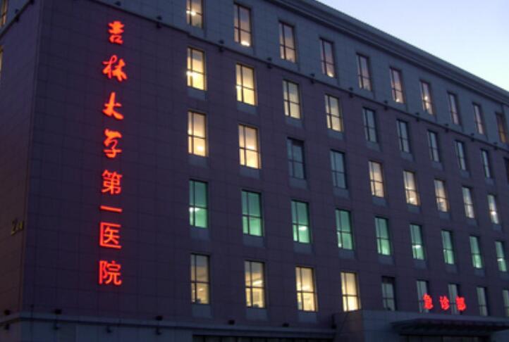 吉林大学第一医院美容外科地址，2月价目表更新咯！