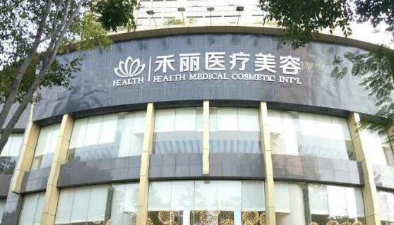 郑州禾丽整形医院怎么样？价目表崭新一览