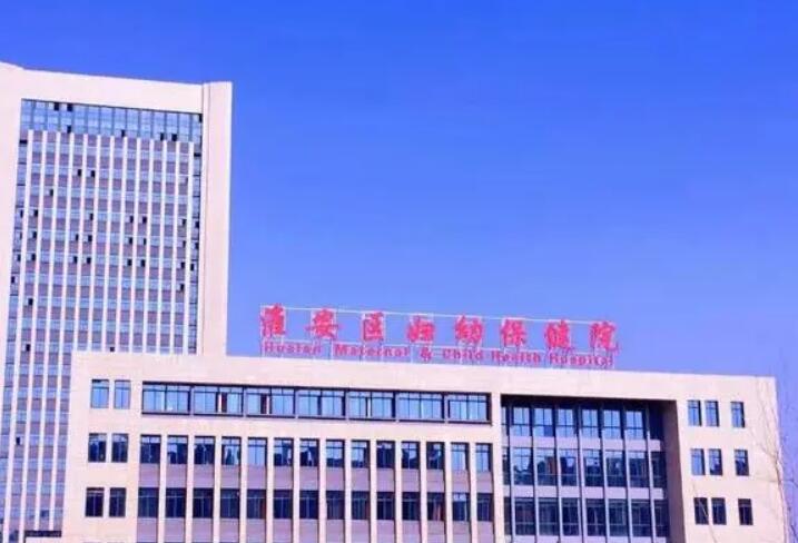 淮安市妇幼保健院整形美容靠谱么？为你搜罗案例+价格