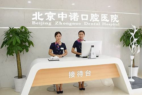北京中诺口腔医院价格怎么样？医生简介+案例效果戳我了解！