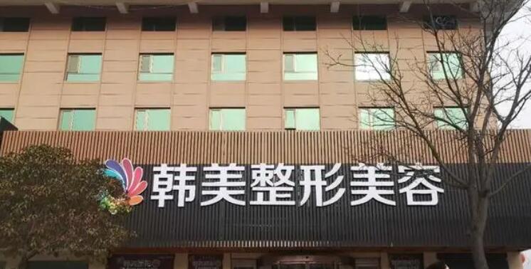 南昌韩美美容医院轮廓塑形怎么样？技术实力解读，真实案例分