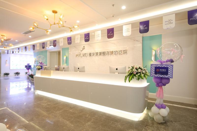 重庆美莱整形美容医院好不好？专业品质与贴心服务