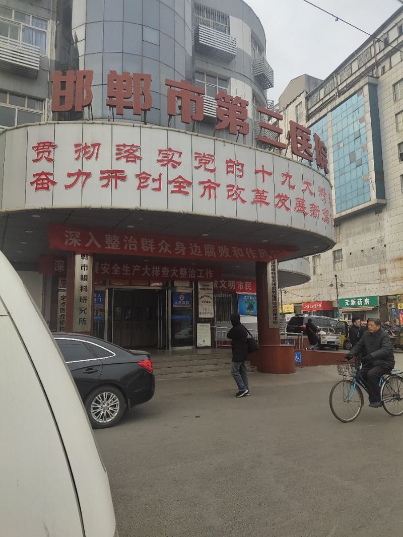 邯郸市三院美容科整形项目价目表2025版本新鲜出炉~