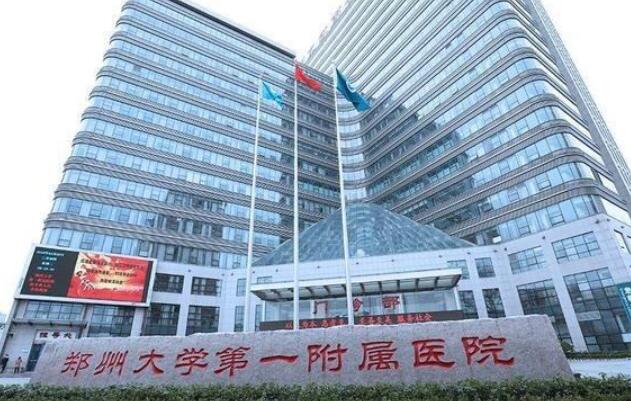 郑州大学第(一)附属医院整形外科价目表2025年终巨献一览