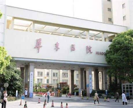 上海复旦大学附属华东医院整形科正规吗？隆胸技术怎么样？真