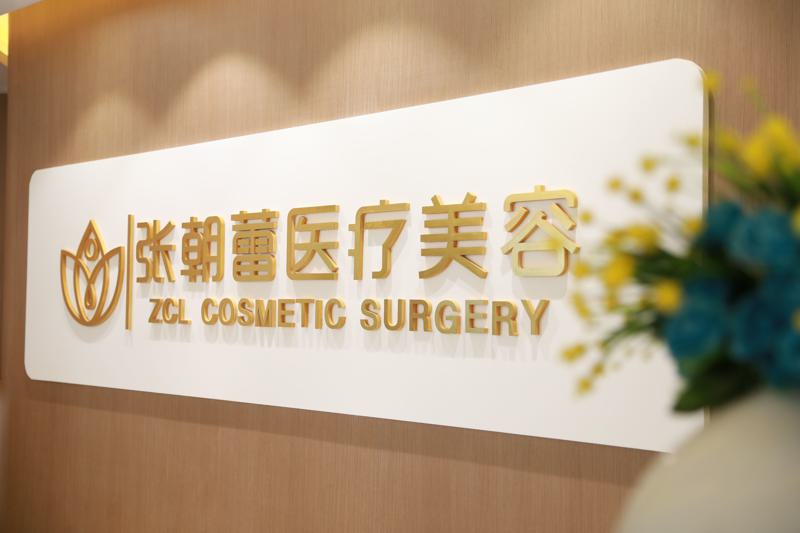 郑州张朝蕾医疗美容自体脂肪祛泪沟技术怎么样？医生团队专业