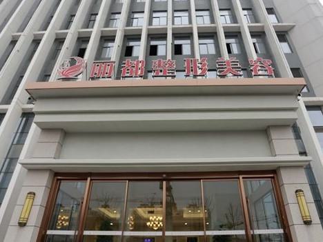 扬州丽都整形美容面部填充中心电话是多少？案例效果反馈